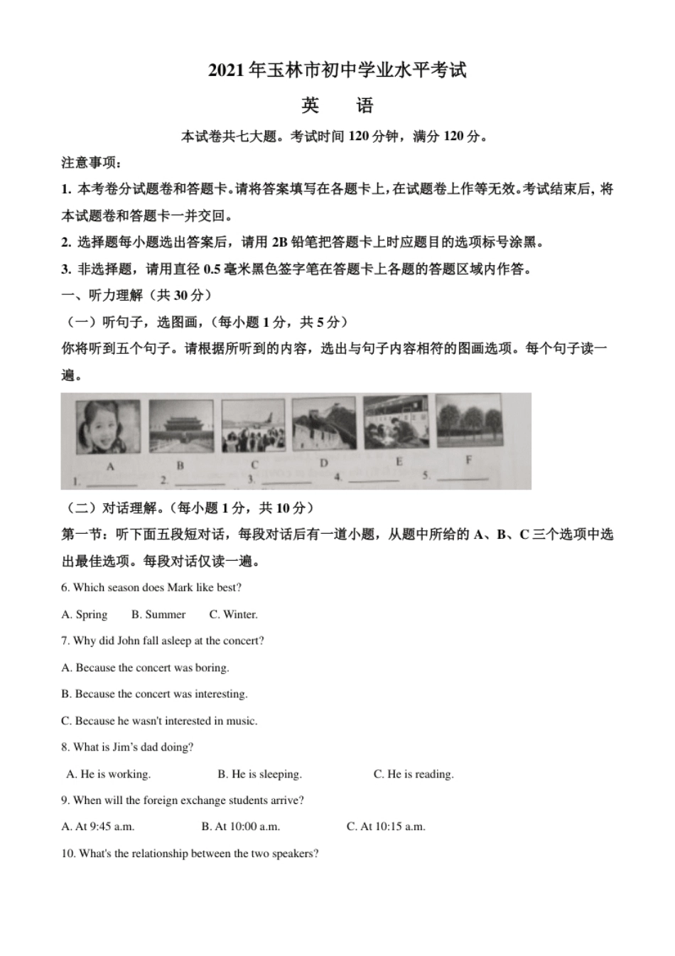 精品解析：广西玉林市2021年中考英语试题（原卷版）.pdf_第1页