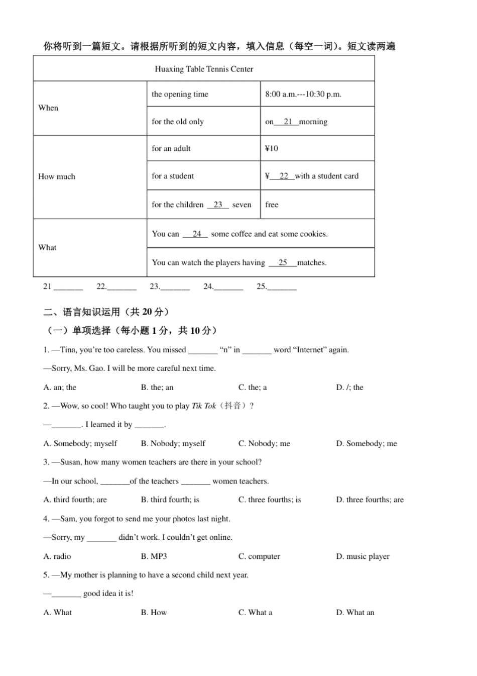 精品解析：广西玉林市2021年中考英语试题（原卷版）.pdf_第3页