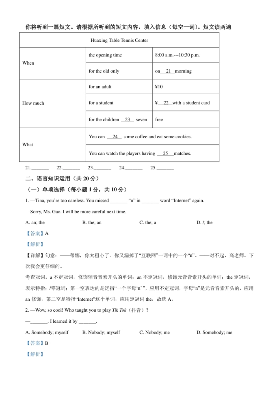 精品解析：广西玉林市2021年中考英语试题（解析版）.pdf_第3页