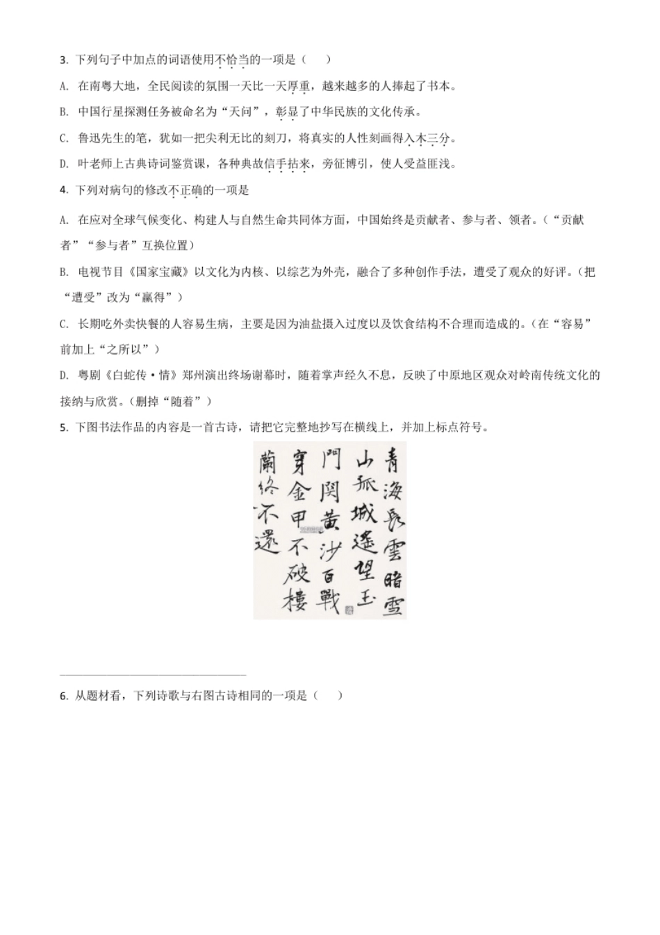 广东省2021年中考语文试题（原卷版）.pdf_第2页