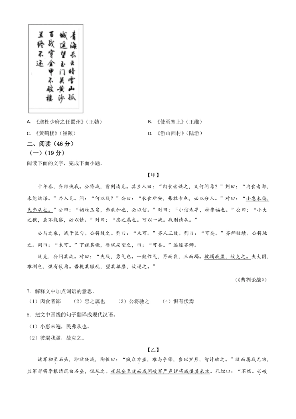 广东省2021年中考语文试题（原卷版）.pdf_第3页