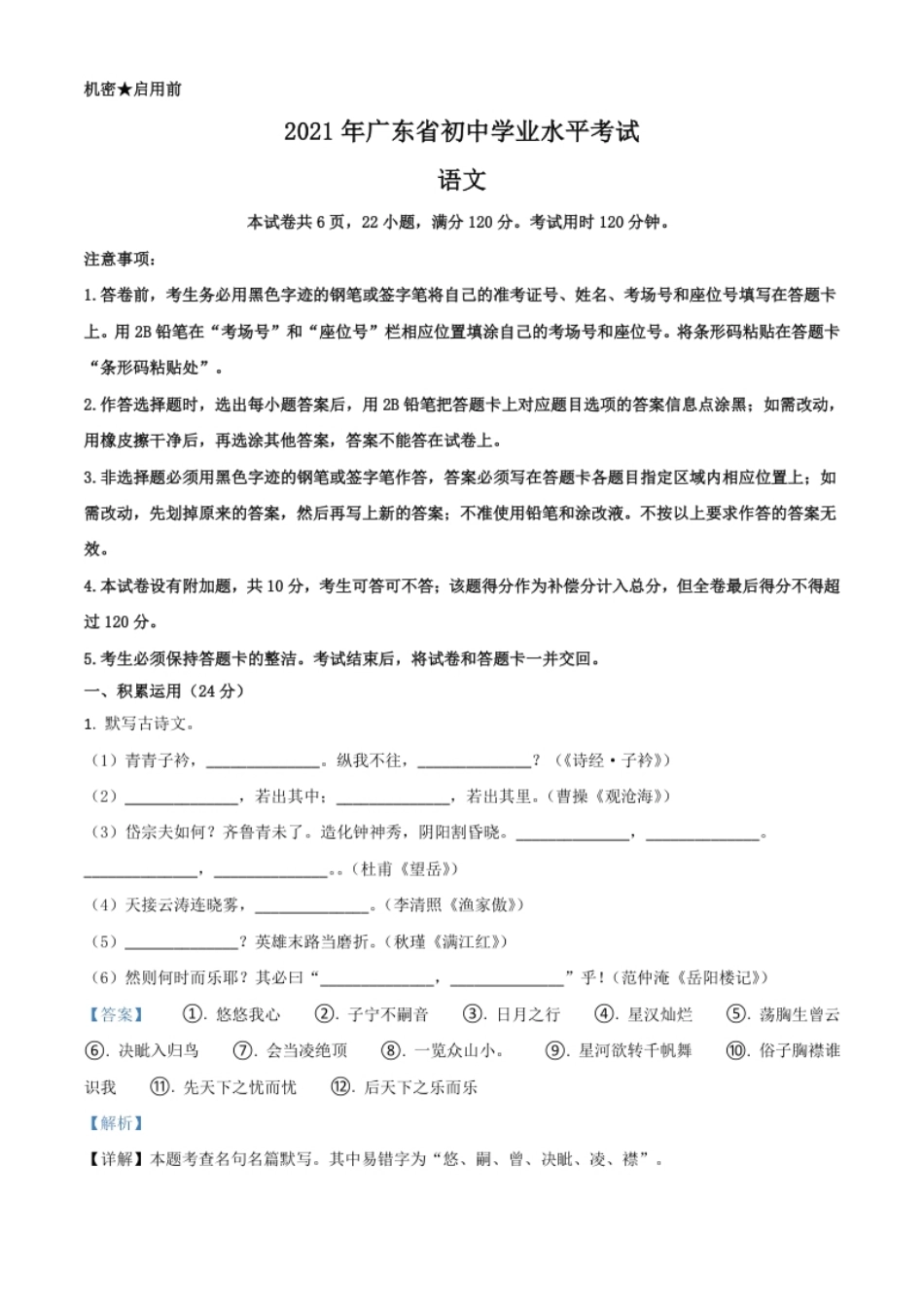 广东省2021年中考语文试题（解析版）.pdf_第1页