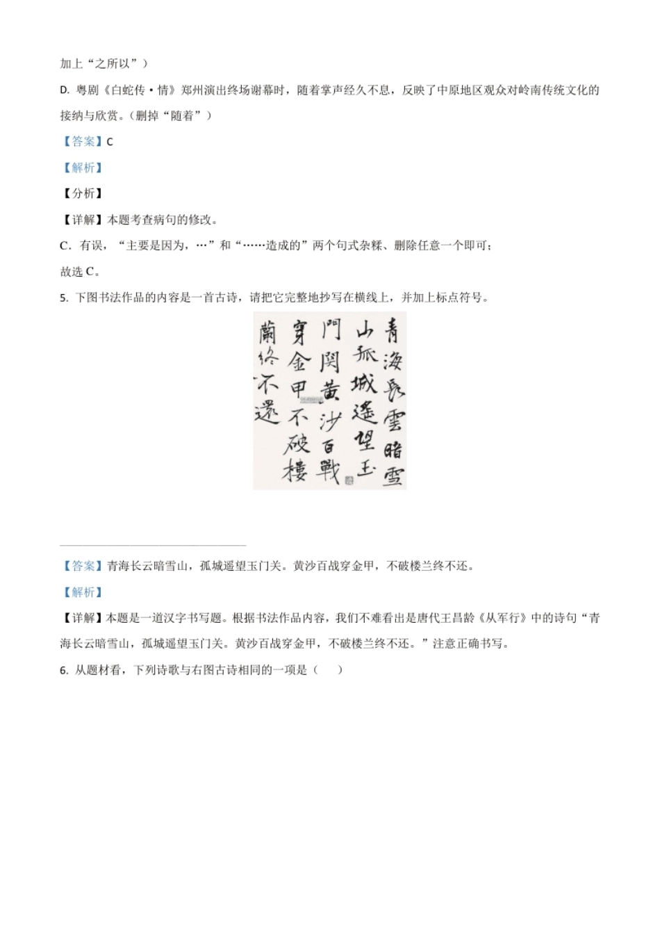 广东省2021年中考语文试题（解析版）.pdf_第3页