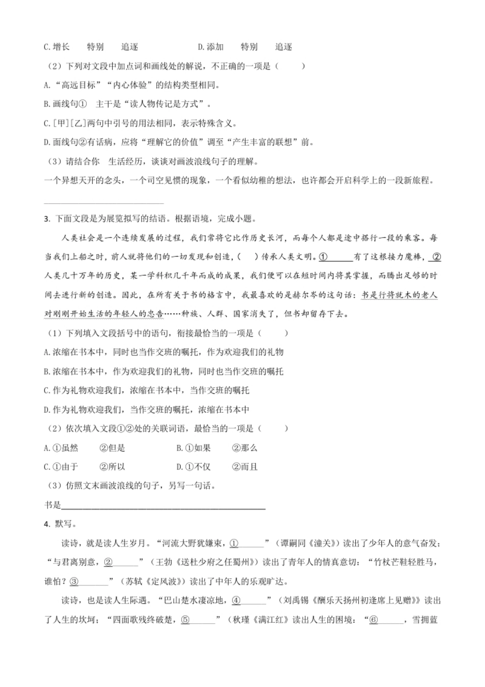 甘肃省兰州市2021年中考语文试题（B卷）（原卷版）.pdf_第2页