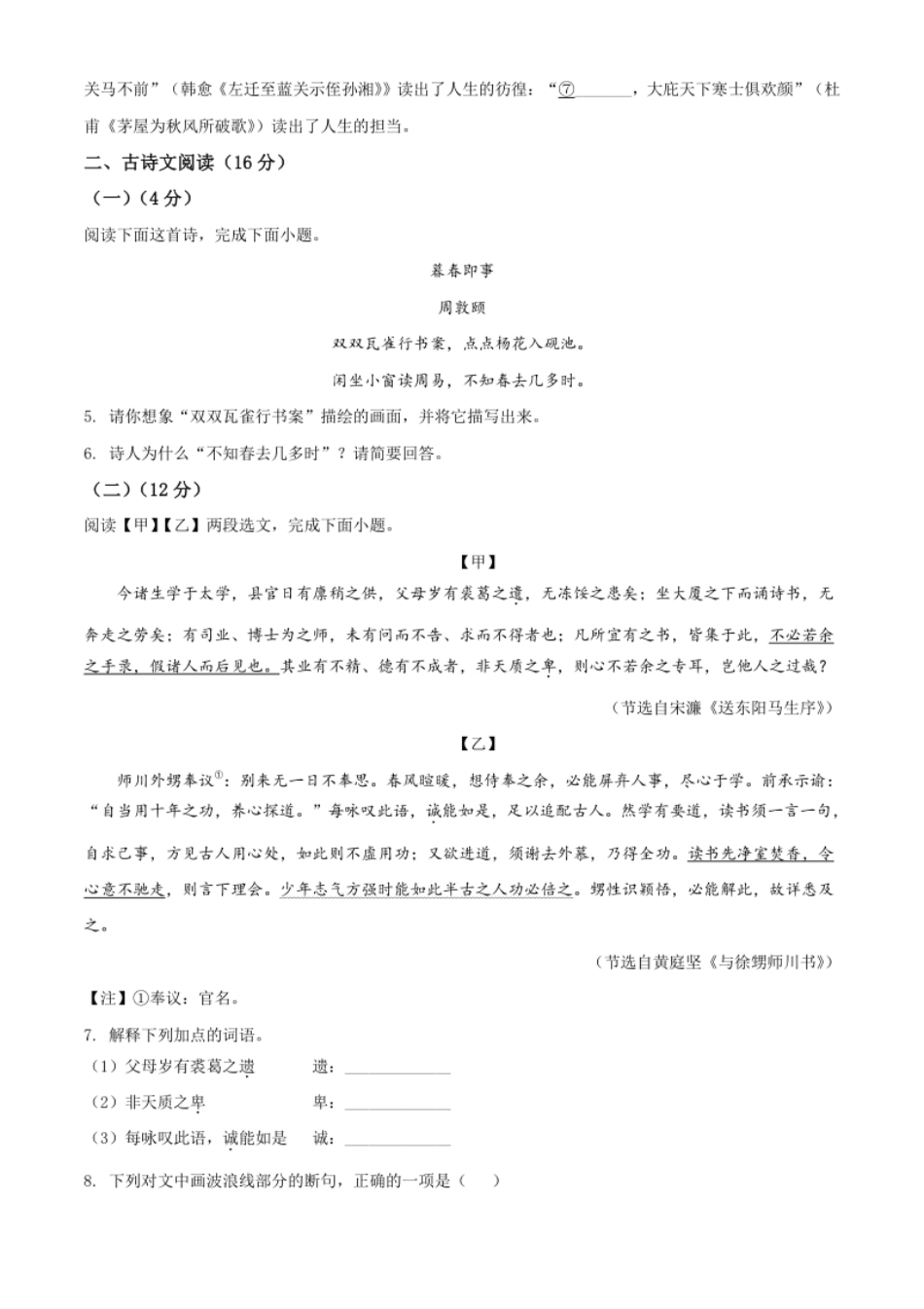 甘肃省兰州市2021年中考语文试题（B卷）（原卷版）.pdf_第3页