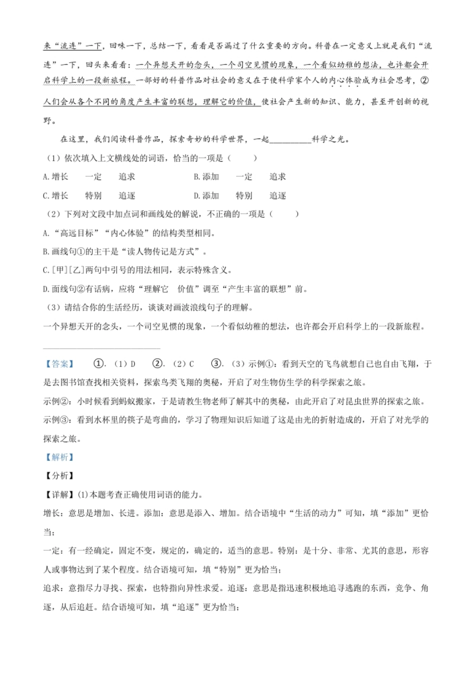 甘肃省兰州市2021年中考语文试题（B卷）（解析版）.pdf_第2页