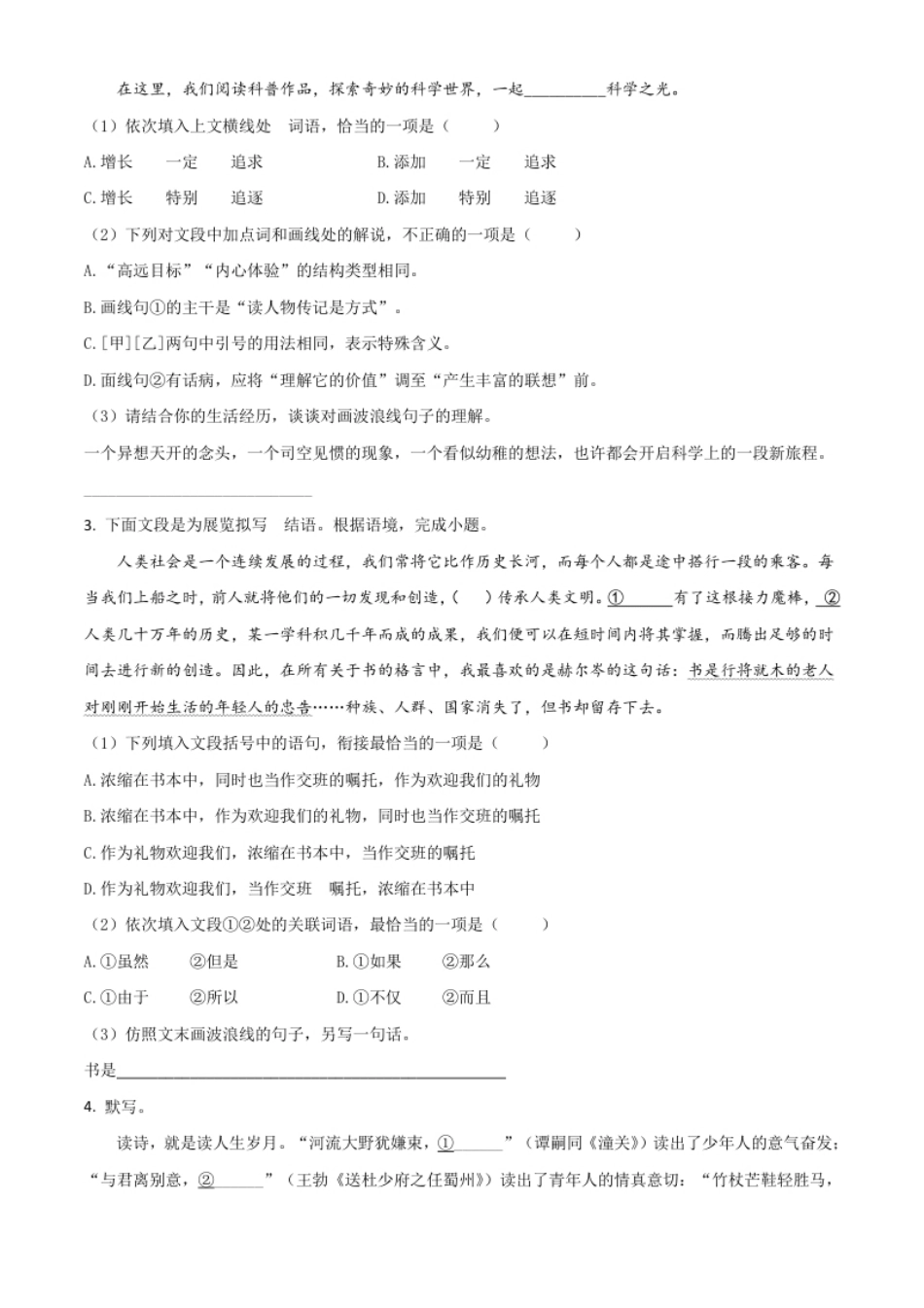 甘肃省兰州市2021年中考语文试题（A）（原卷版）.pdf_第2页