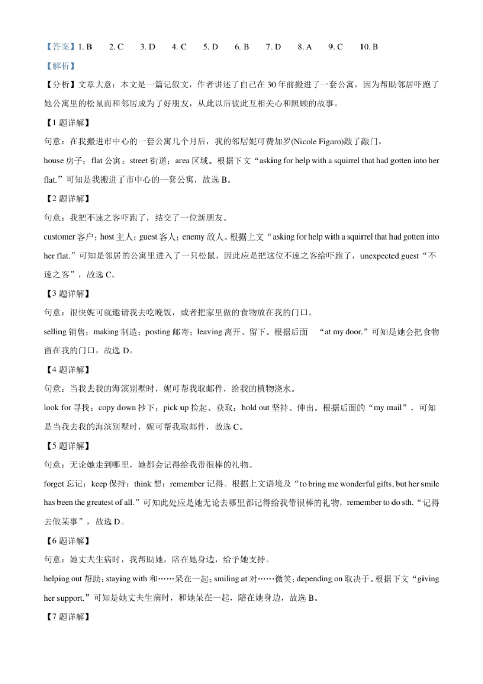 精品解析：广东省深圳市2021年中考英语试题（解析版）.pdf_第2页