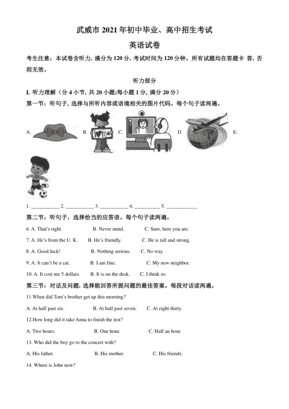 精品解析：甘肃省武威市2021年中考英语试题（原卷版）.pdf_第1页