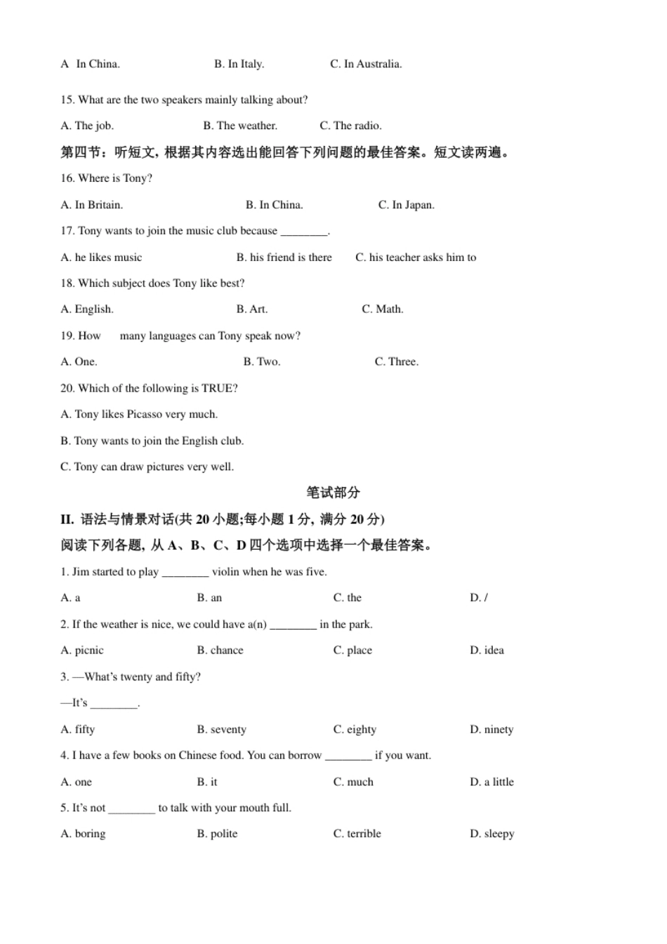 精品解析：甘肃省武威市2021年中考英语试题（原卷版）.pdf_第2页