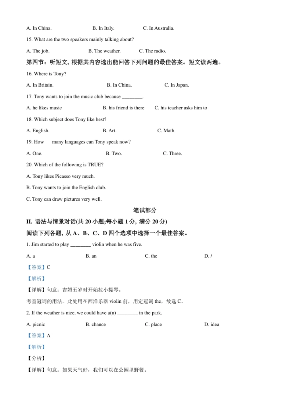 精品解析：甘肃省武威市2021年中考英语试题（解析版）.pdf_第2页