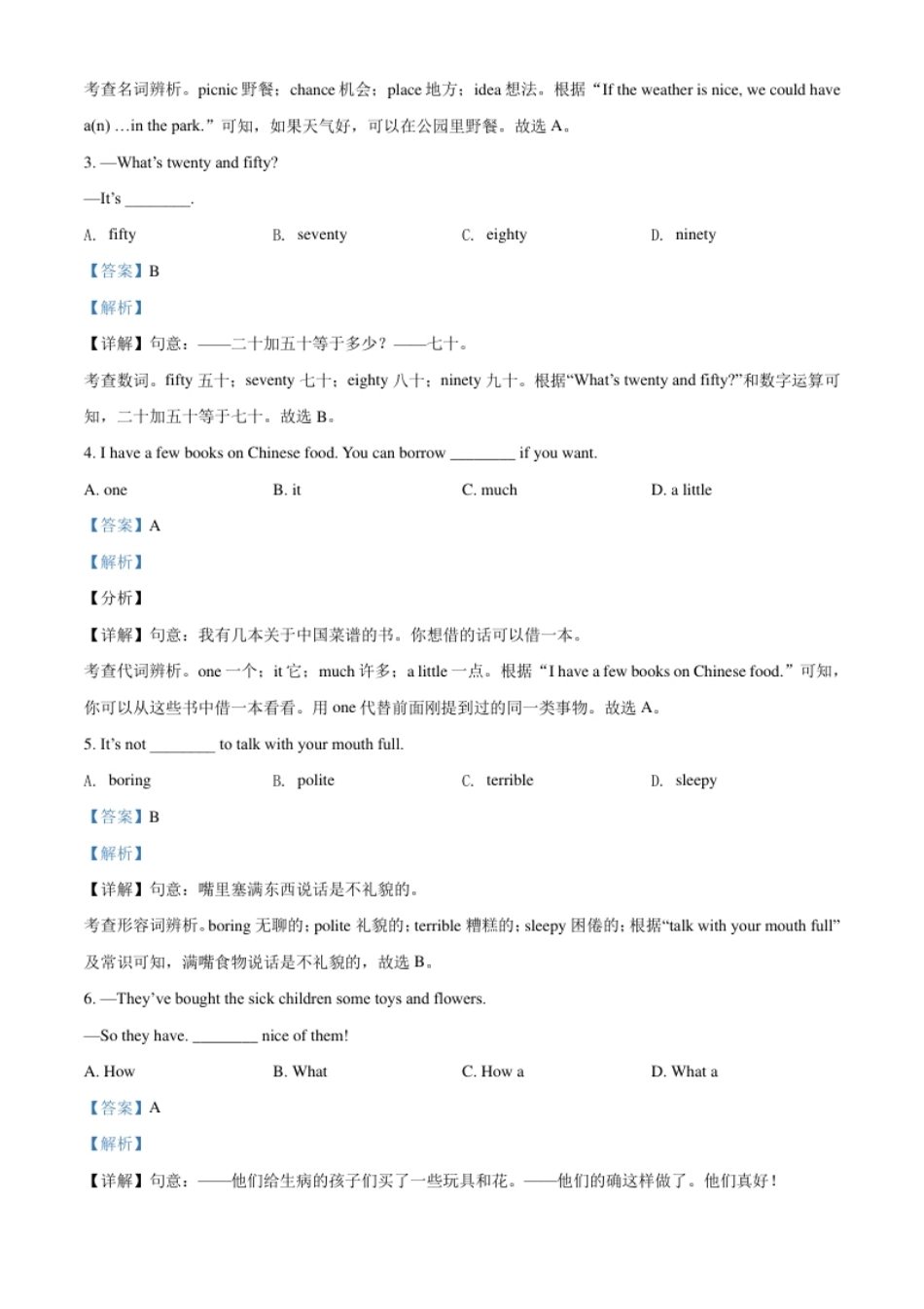 精品解析：甘肃省武威市2021年中考英语试题（解析版）.pdf_第3页