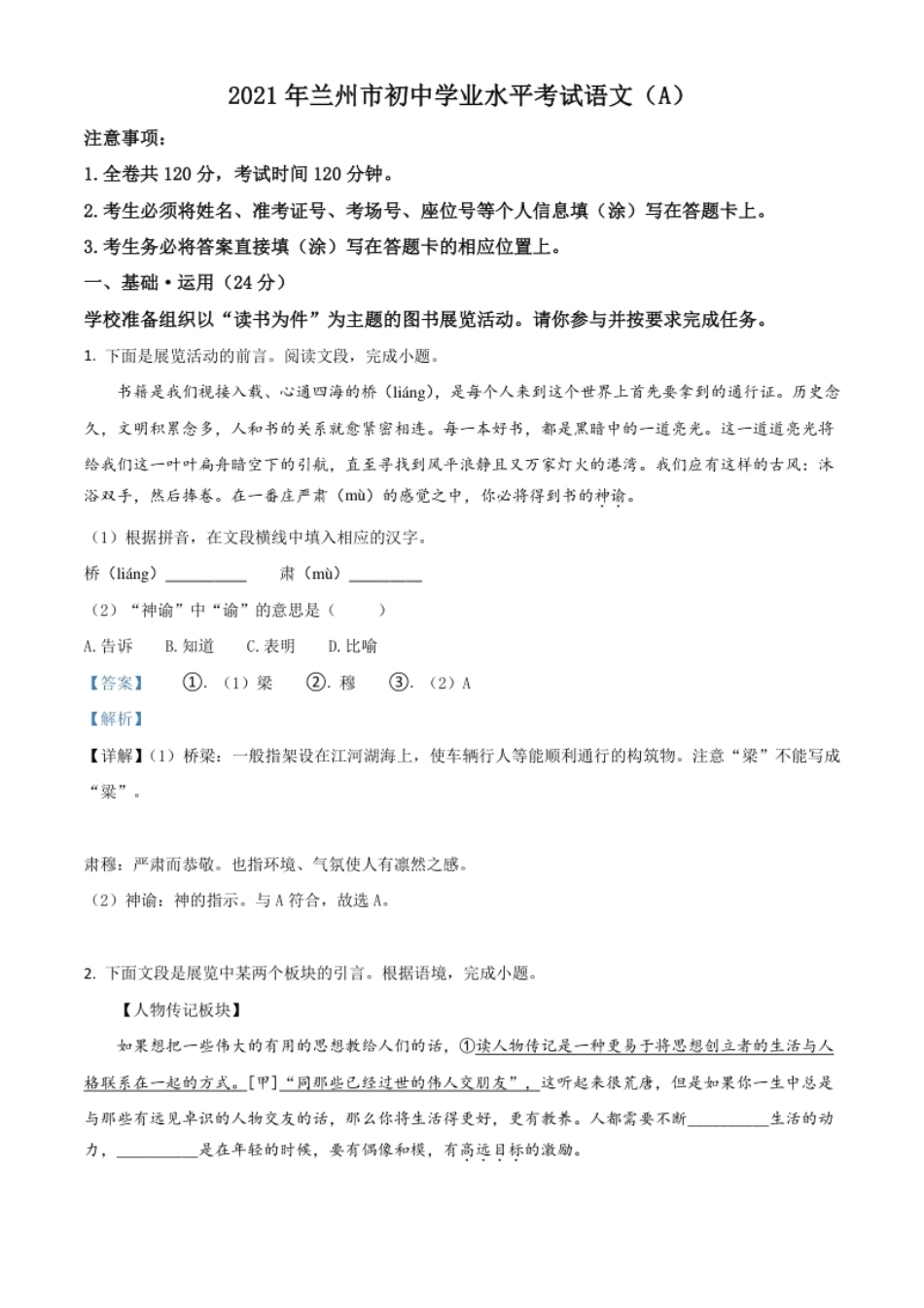 甘肃省兰州市2021年中考语文试题（A）（解析版）.pdf_第1页