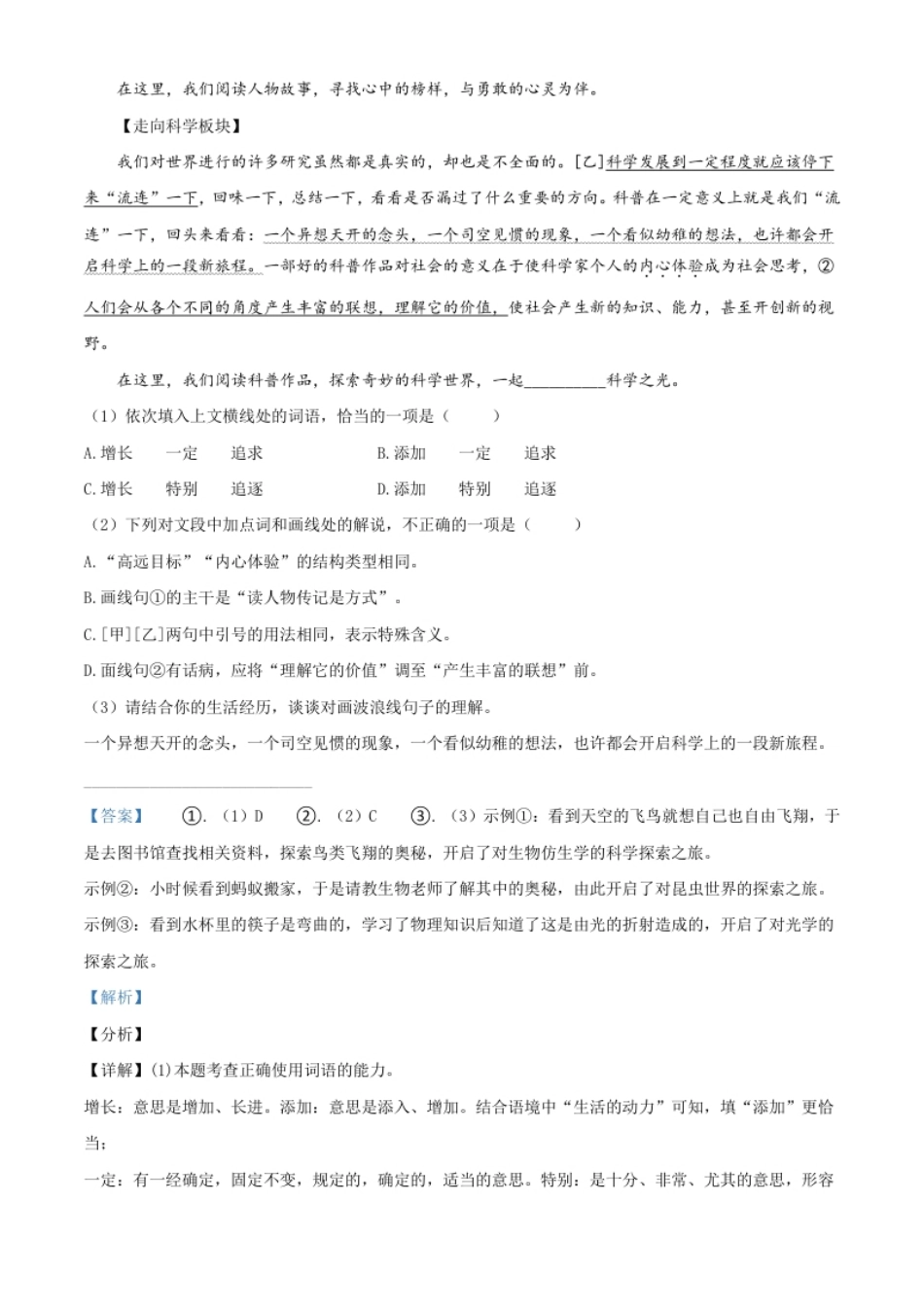 甘肃省兰州市2021年中考语文试题（A）（解析版）.pdf_第2页