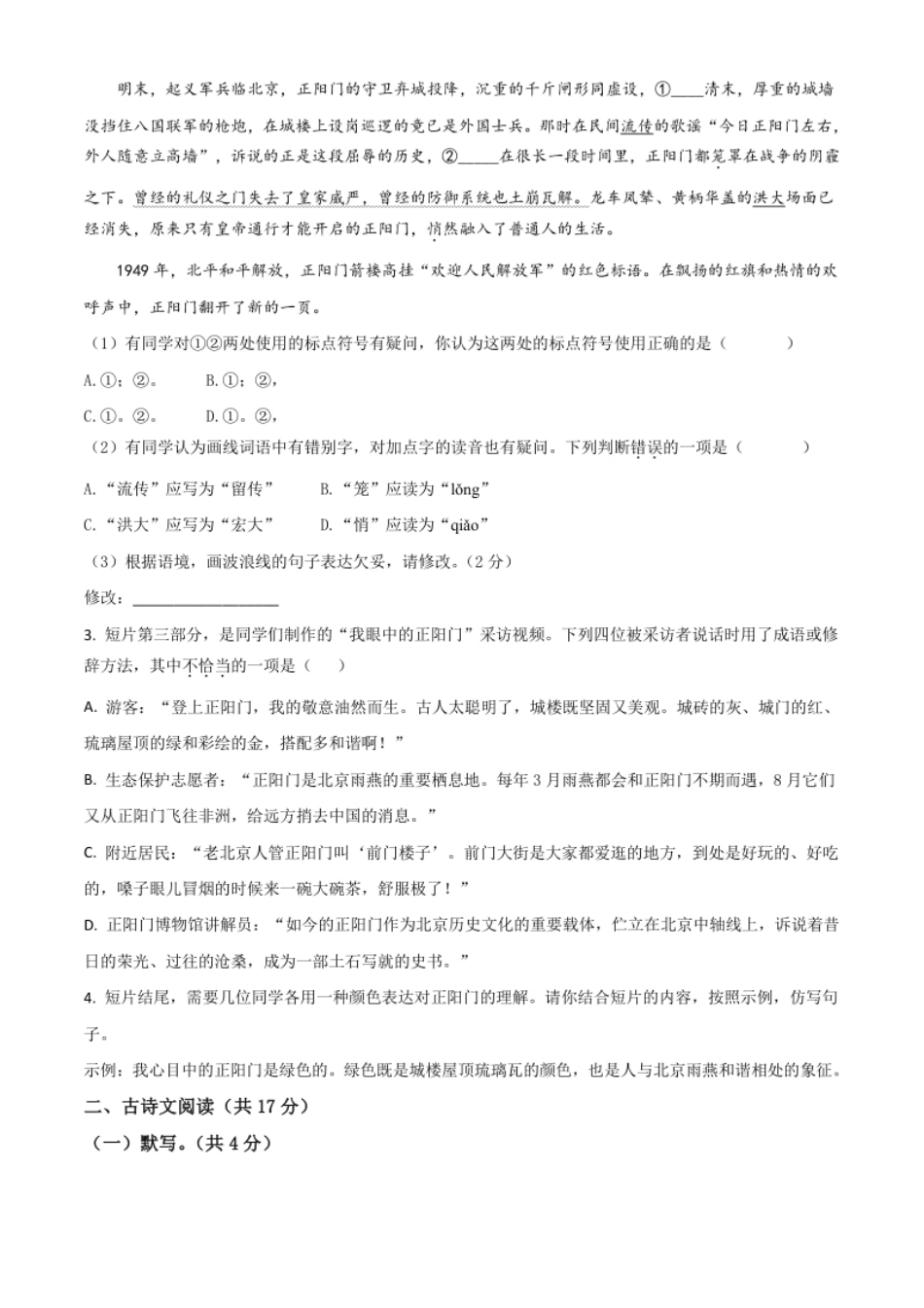 北京市2021年中考语文试题（原卷版）.pdf_第2页