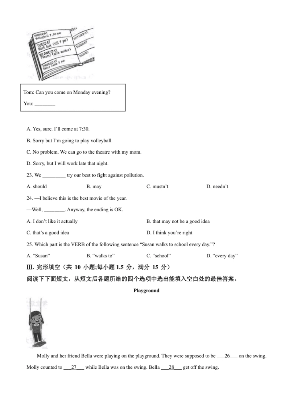 精品解析：甘肃省天水市2021年中考英语试题（原卷版）.pdf_第3页