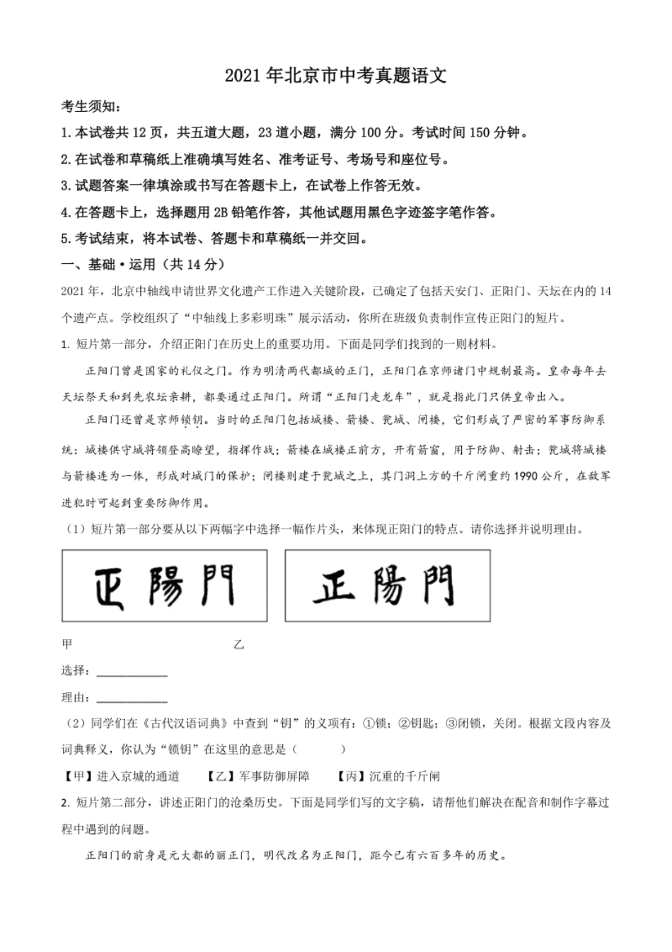 北京市2021年中考语文试题（解析版）.pdf_第1页