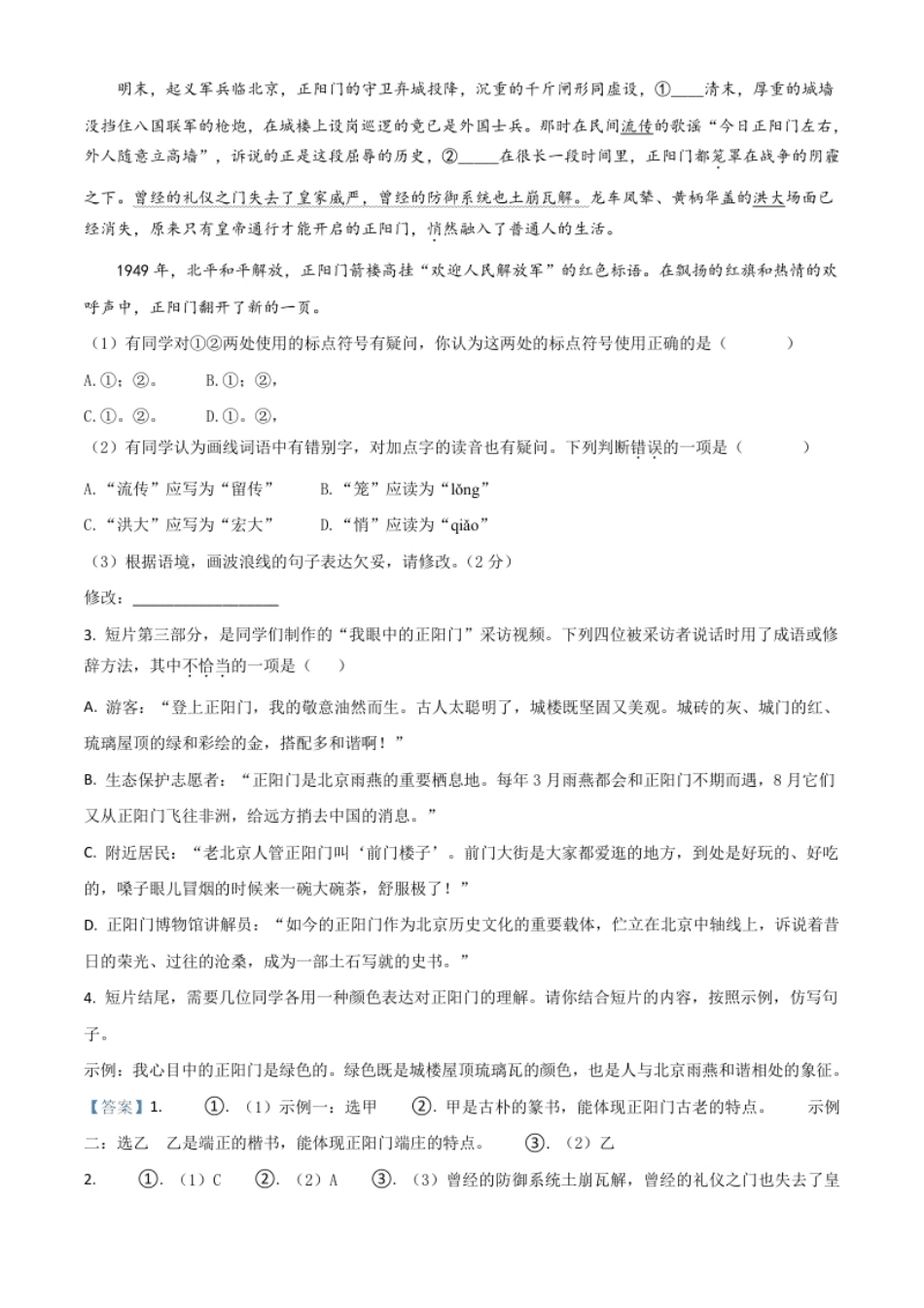 北京市2021年中考语文试题（解析版）.pdf_第2页