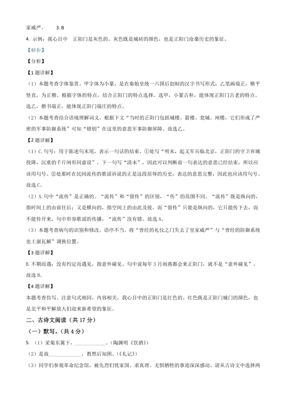 北京市2021年中考语文试题（解析版）.pdf_第3页