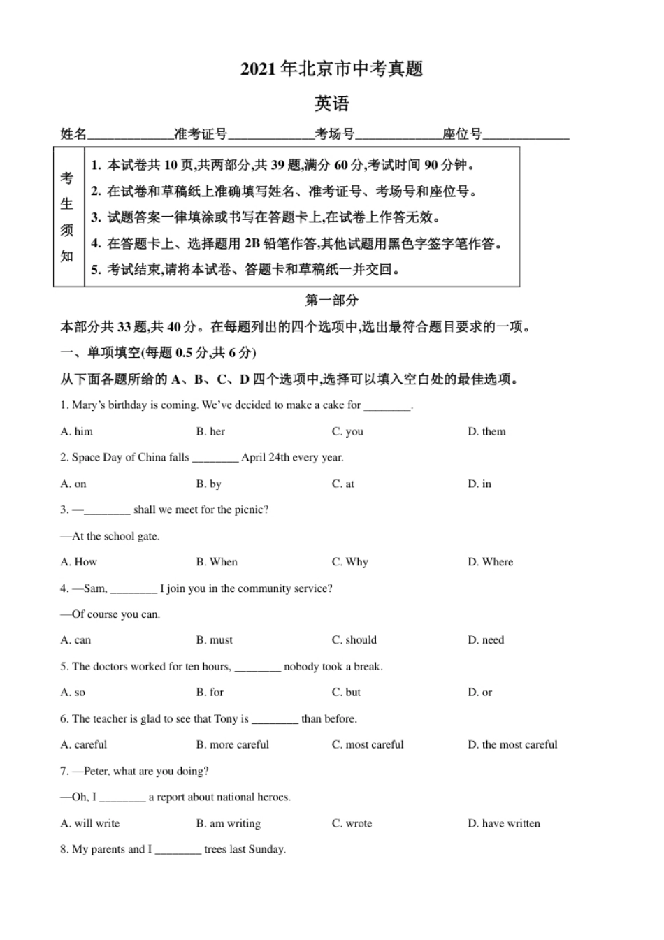 精品解析：北京市2021年中考英语试题（原卷版）.pdf_第1页