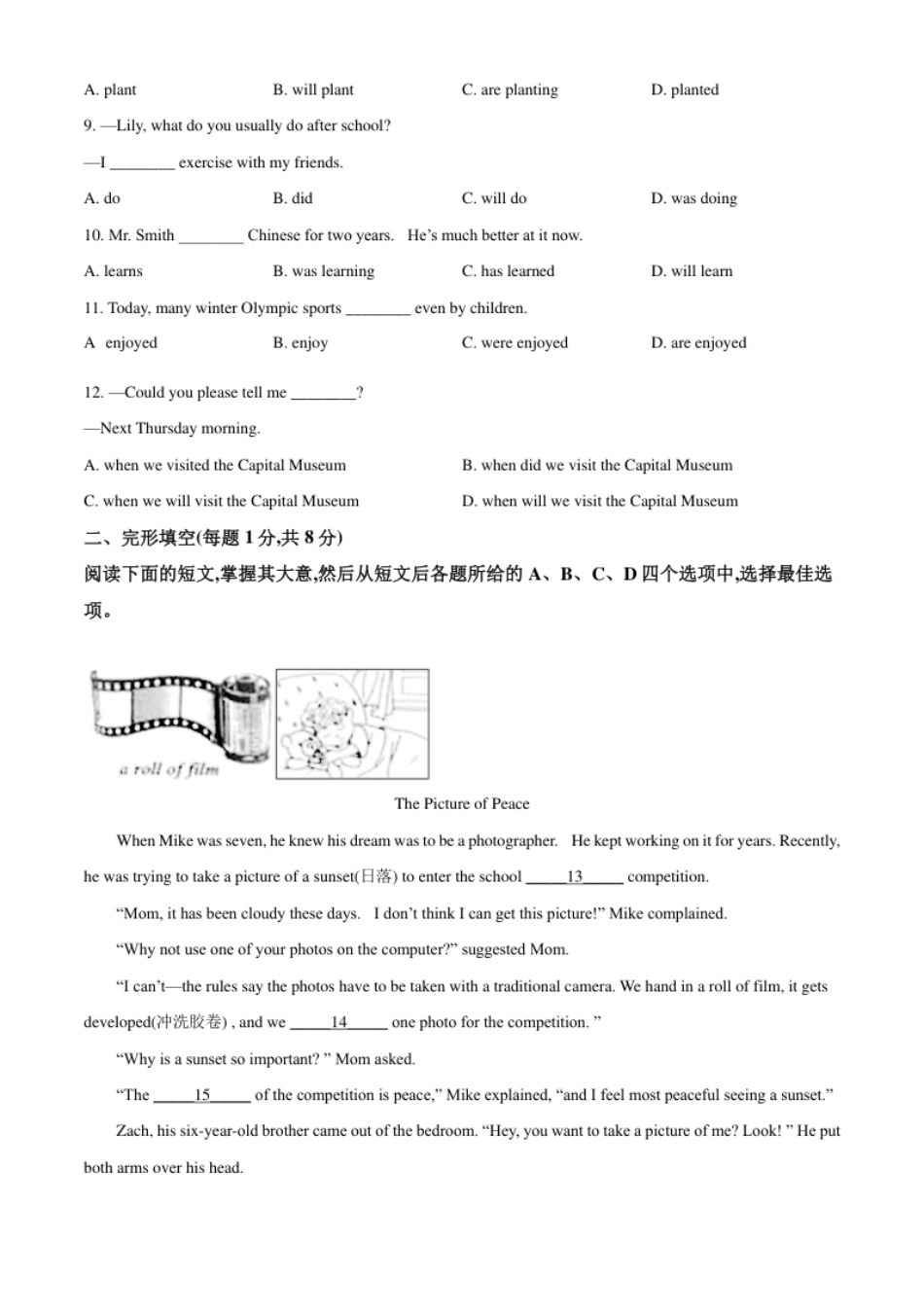 精品解析：北京市2021年中考英语试题（原卷版）.pdf_第2页