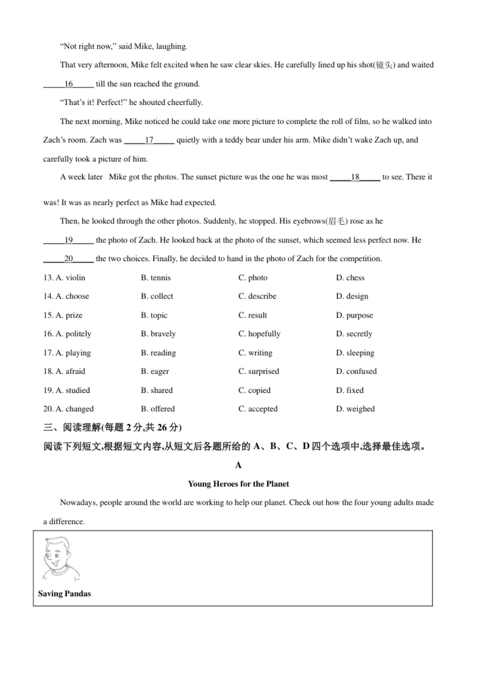 精品解析：北京市2021年中考英语试题（原卷版）.pdf_第3页