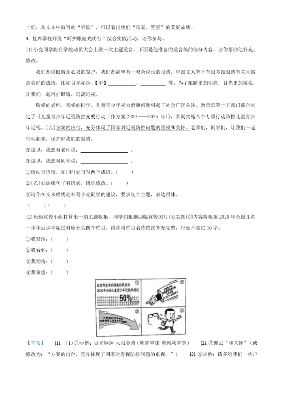 安徽省2021年中考语文试题（解析版）.pdf_第3页