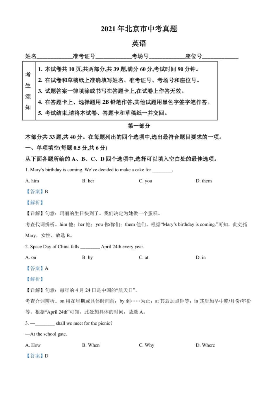 精品解析：北京市2021年中考英语试题（解析版）.pdf_第1页