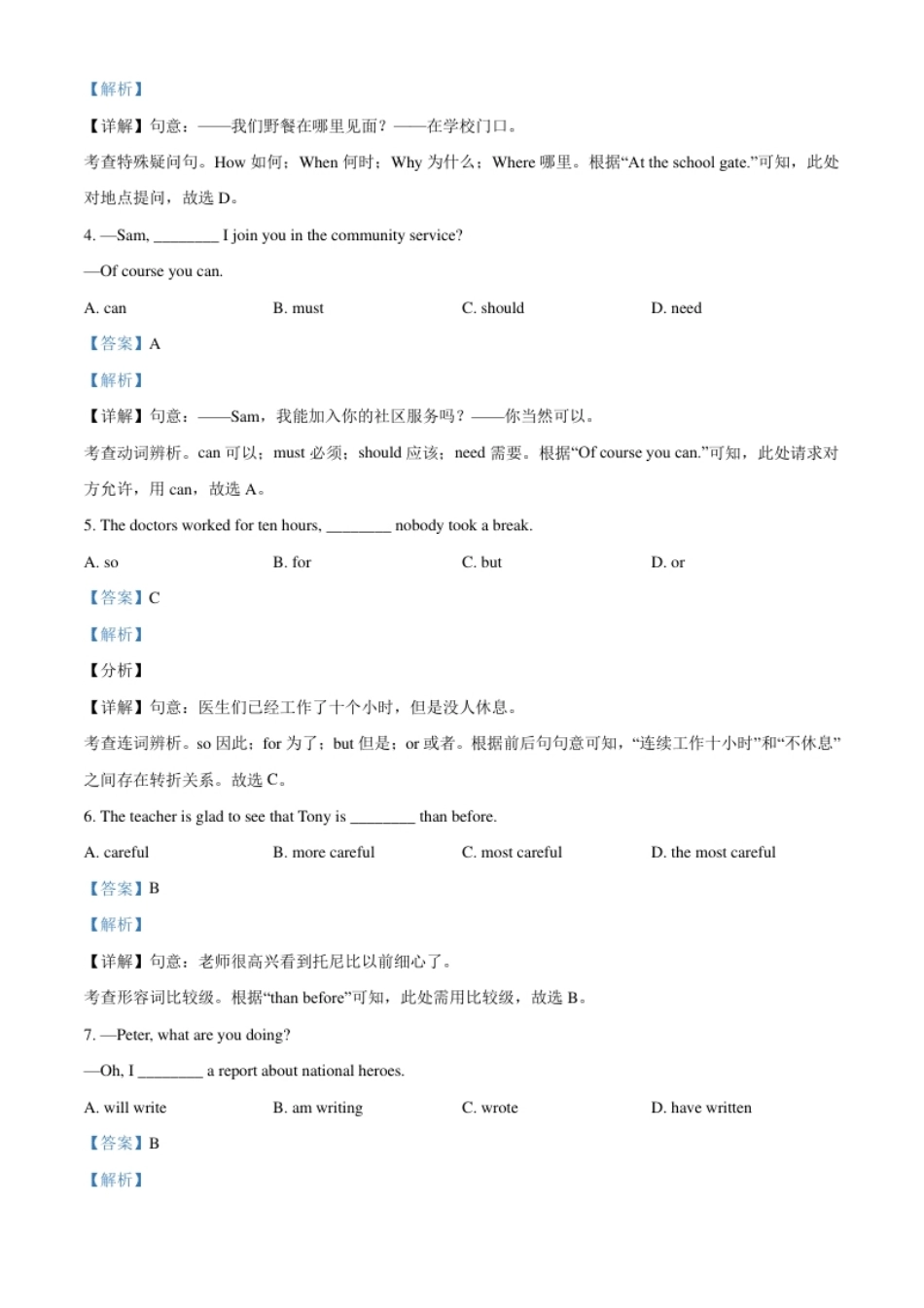 精品解析：北京市2021年中考英语试题（解析版）.pdf_第2页