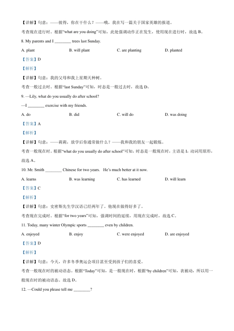 精品解析：北京市2021年中考英语试题（解析版）.pdf_第3页