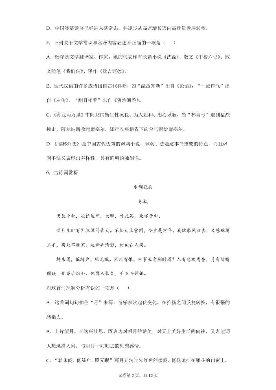 2021年内蒙古通辽市中考语文真题（解析版）.pdf_第2页