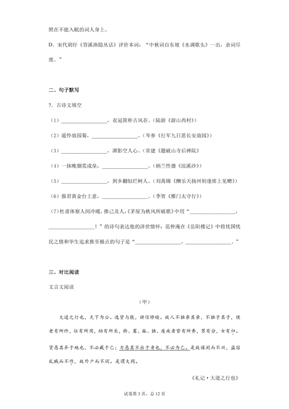 2021年内蒙古通辽市中考语文真题（解析版）.pdf_第3页