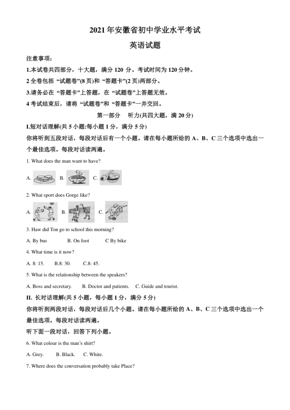 精品解析：安徽省2021年中考英语试题（原卷版）.pdf_第1页