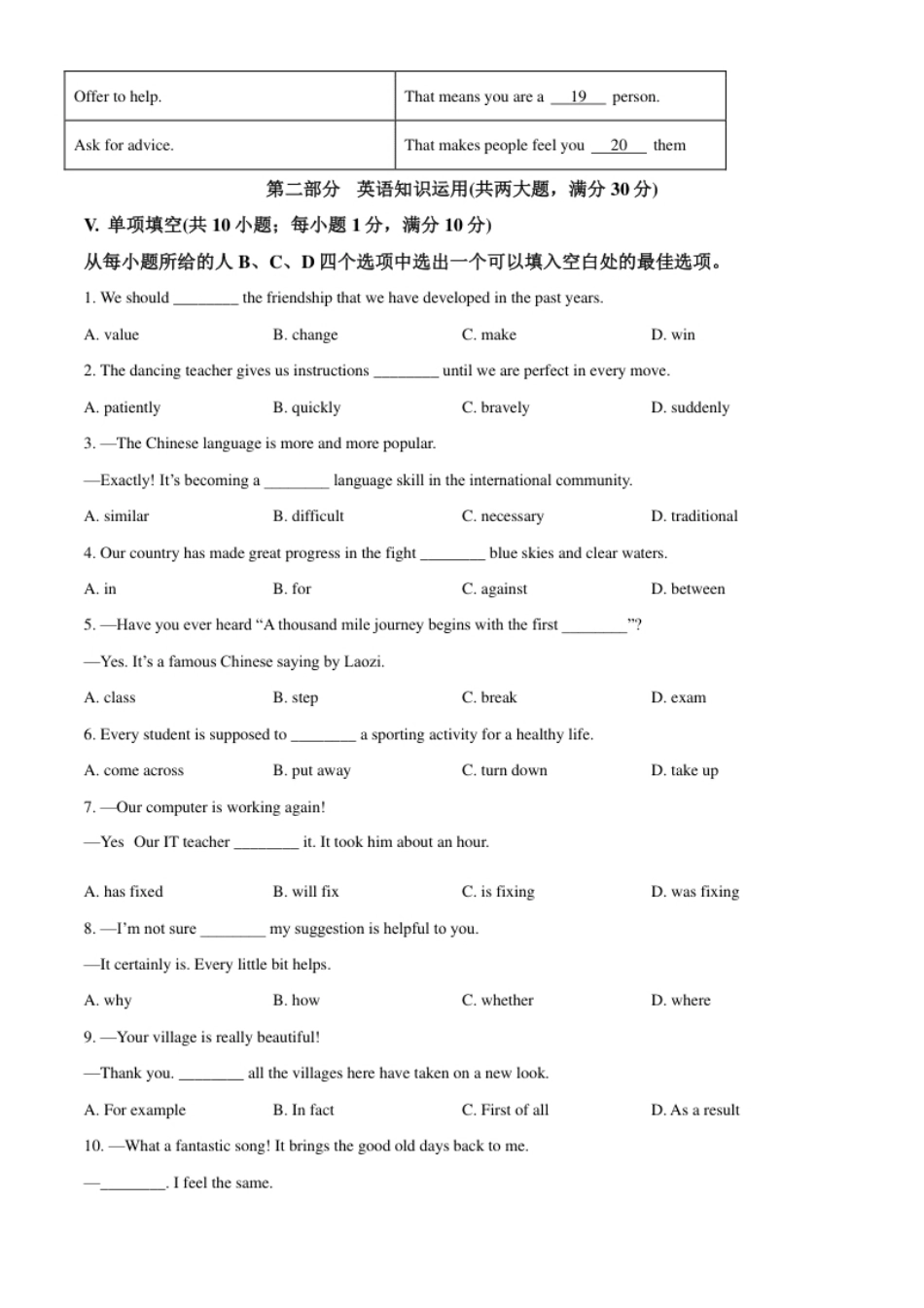 精品解析：安徽省2021年中考英语试题（原卷版）.pdf_第3页