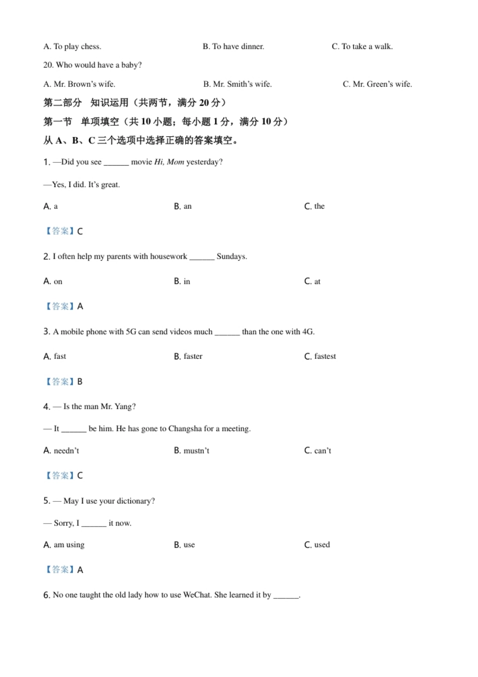 湖南省怀化市2021年中考英语试题及答案.pdf_第3页