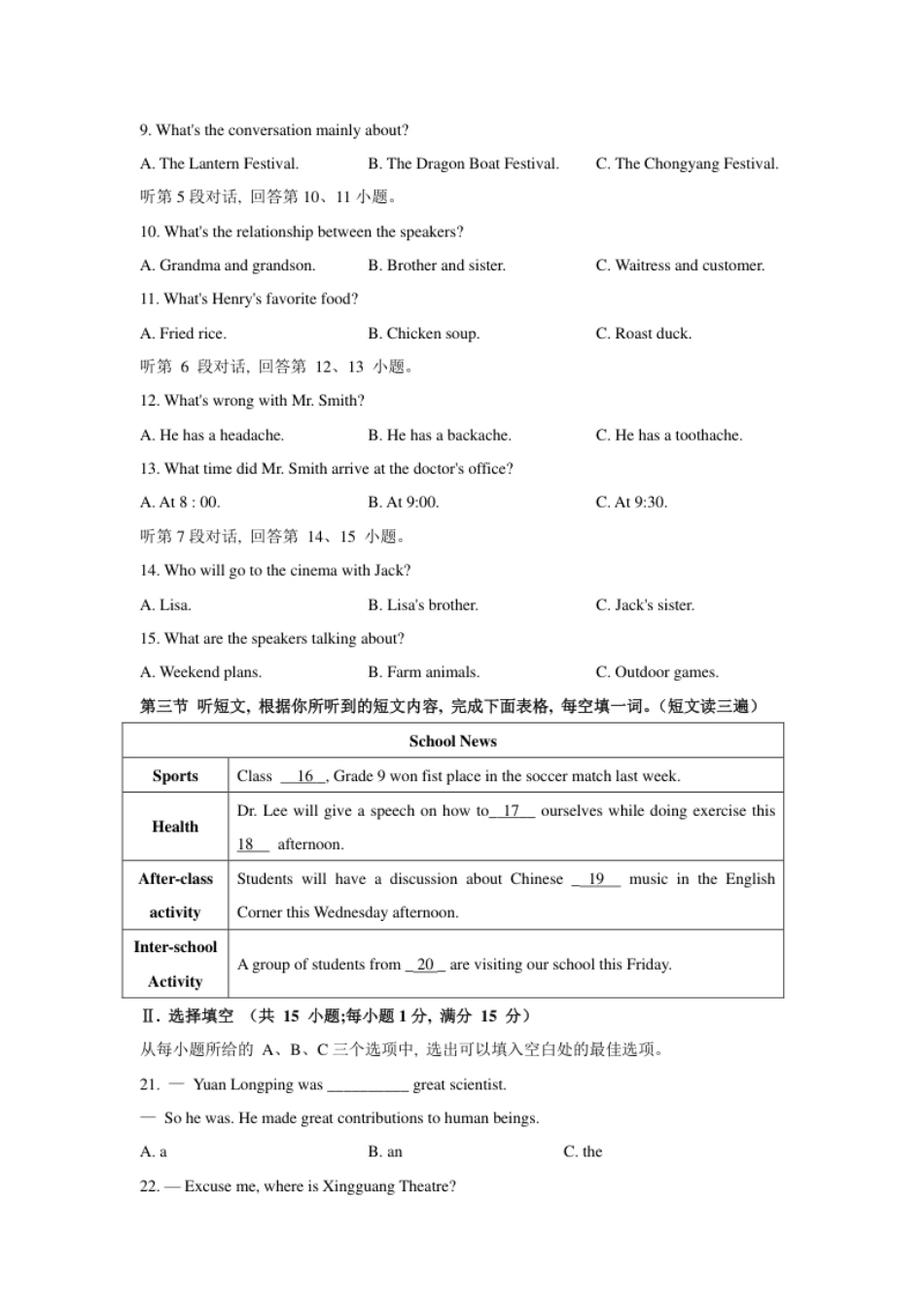 2021年福建中考英语真题.pdf_第2页