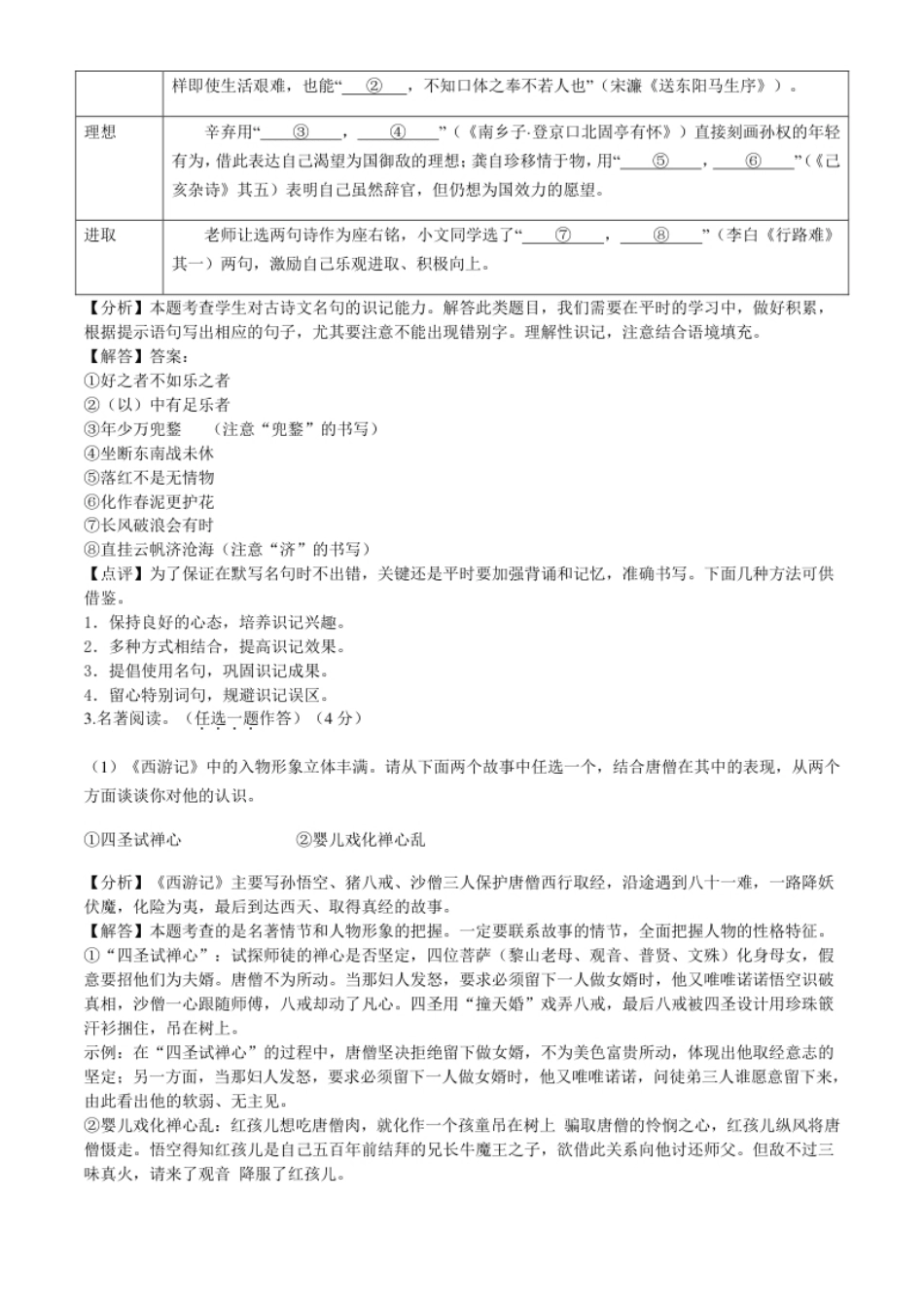 2021年河南省中考语文真题（解析版）.pdf_第2页