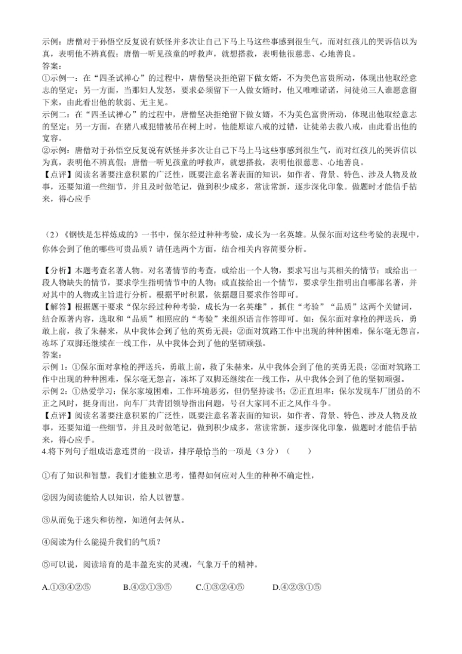 2021年河南省中考语文真题（解析版）.pdf_第3页