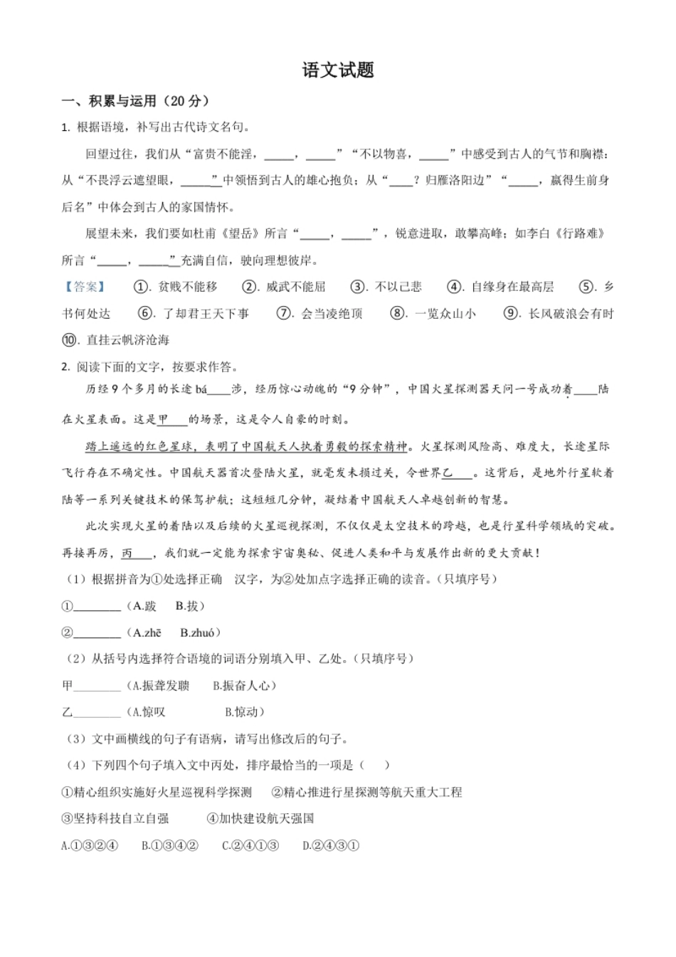 2021年福建省中考语文试题.pdf_第1页