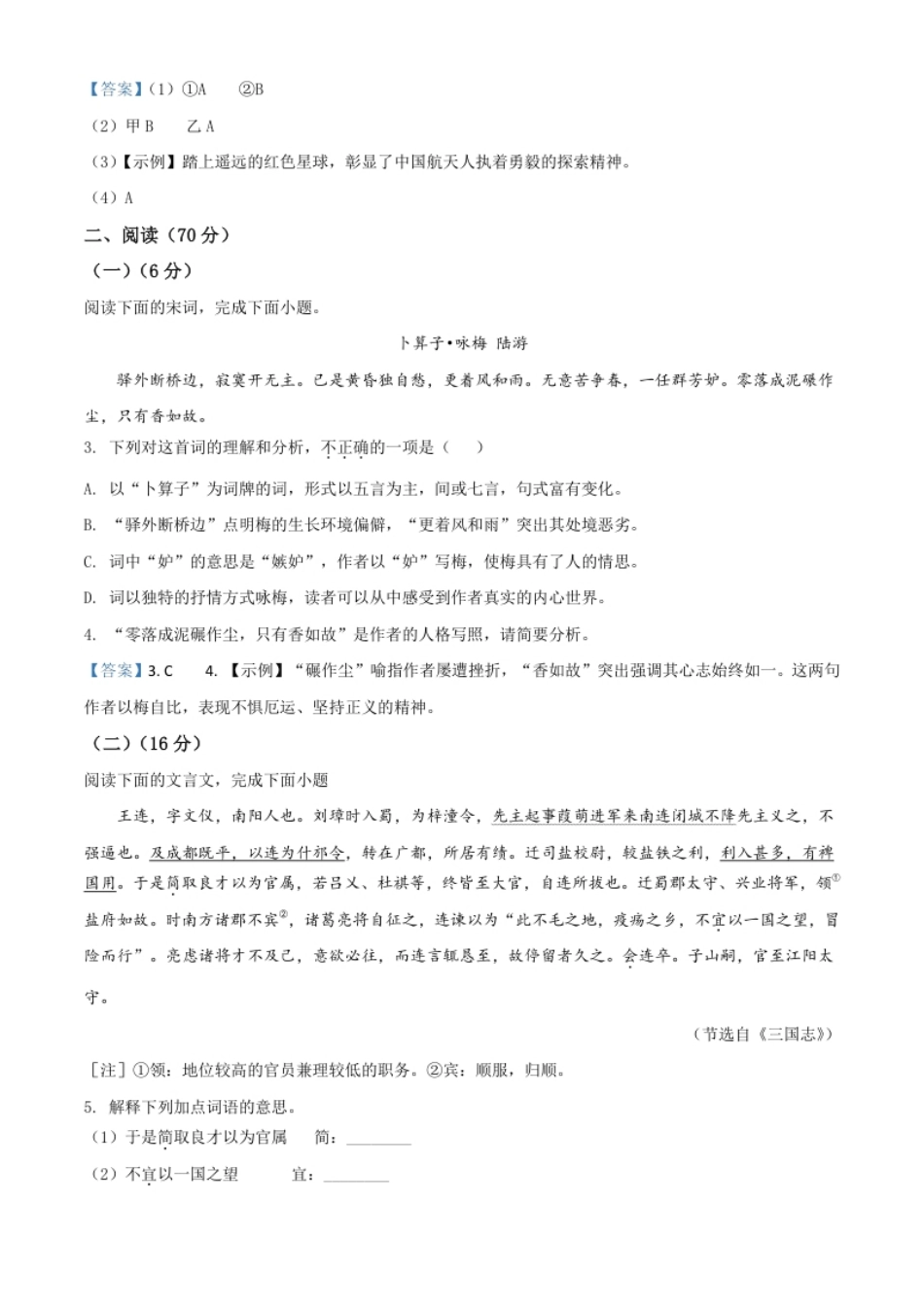 2021年福建省中考语文试题.pdf_第2页