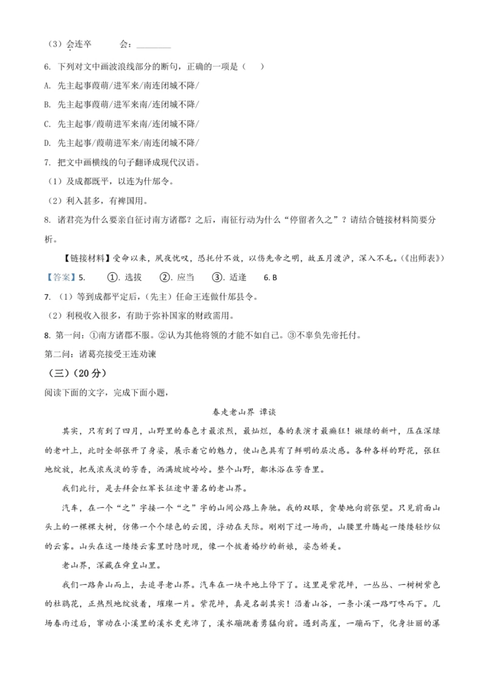 2021年福建省中考语文试题.pdf_第3页