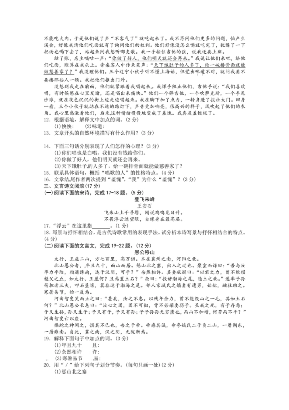 2021年常德市中考语文试卷及答案.pdf_第2页