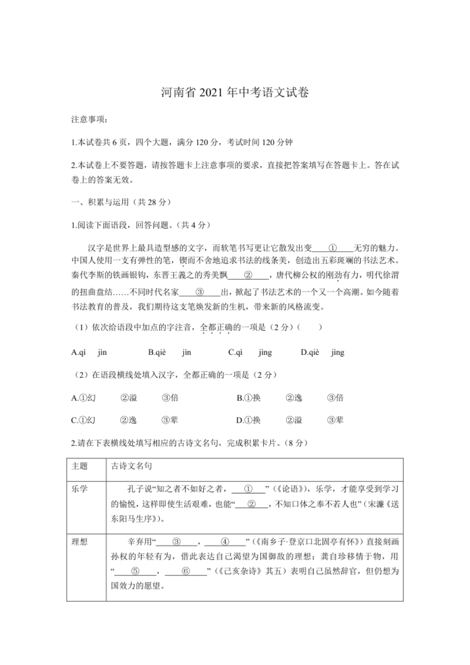 2021河南中考原卷.pdf_第1页