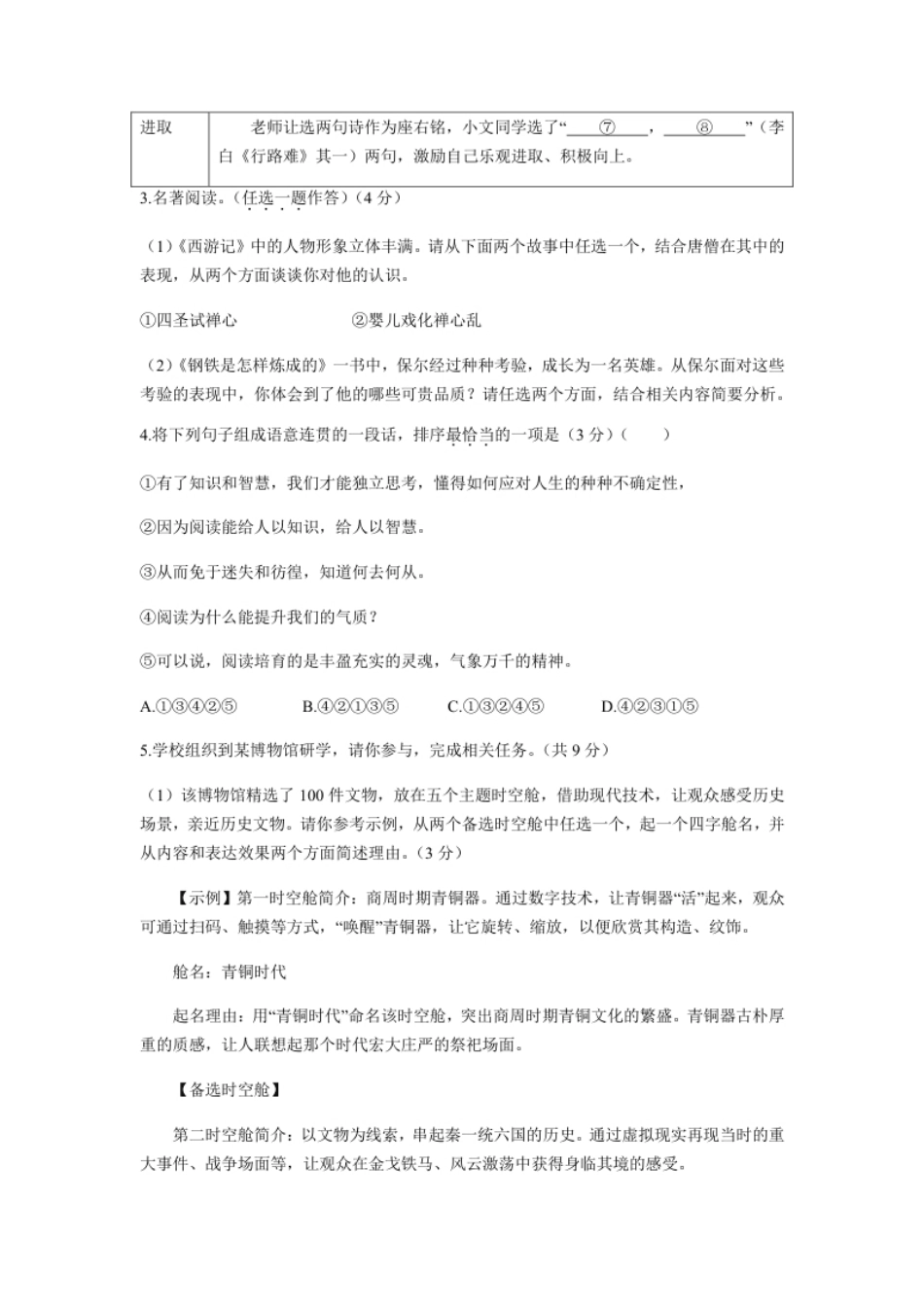 2021河南中考原卷.pdf_第2页