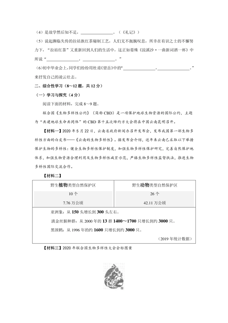 云南省2020年中考语文真题试卷（解析版）.pdf_第3页