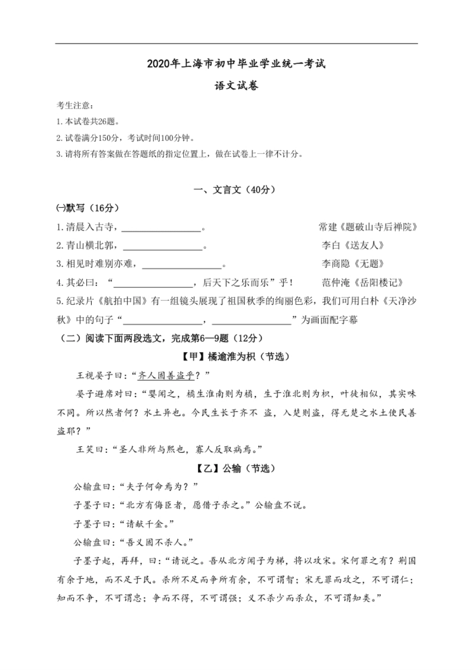 上海市2020年中考语文试题.pdf_第1页