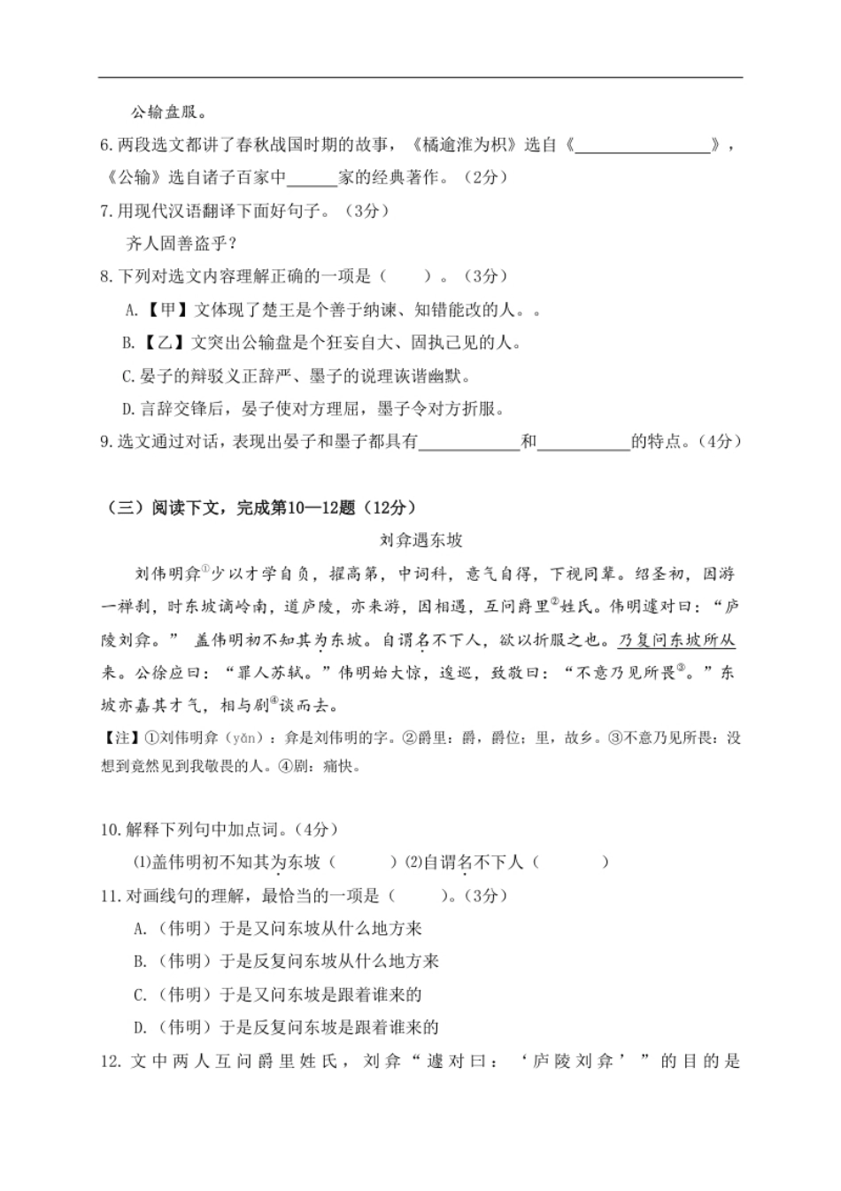 上海市2020年中考语文试题.pdf_第2页