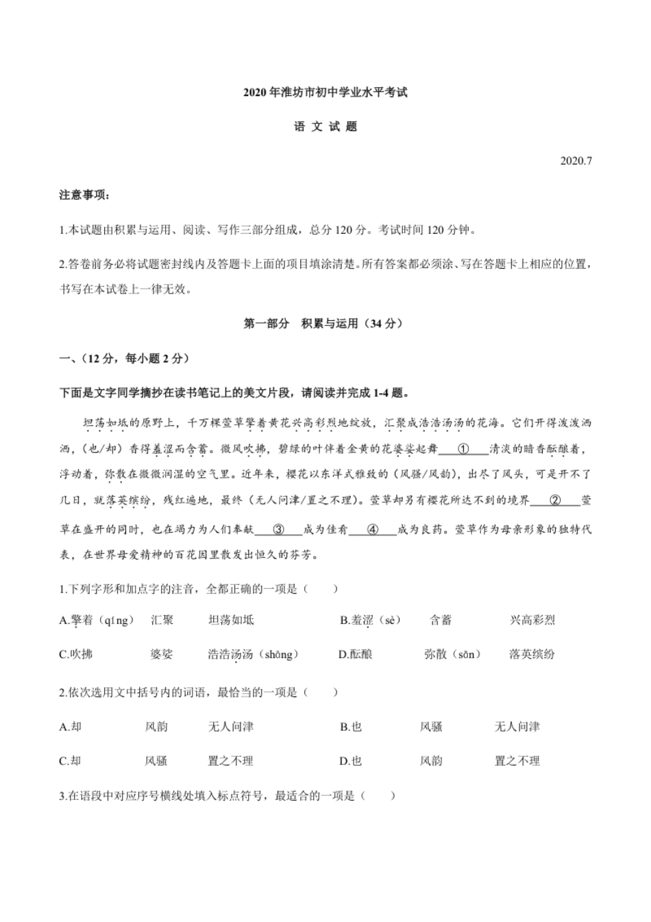 山东省潍坊市2020年中考语文试题.pdf_第1页