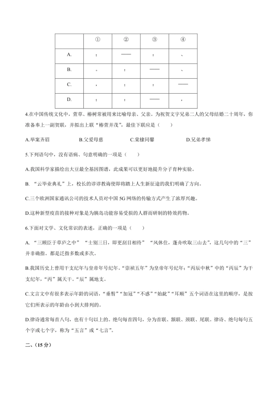 山东省潍坊市2020年中考语文试题.pdf_第2页