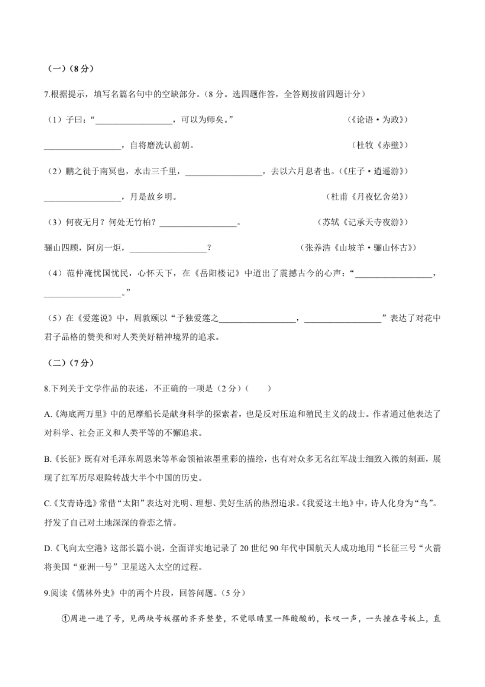 山东省潍坊市2020年中考语文试题.pdf_第3页